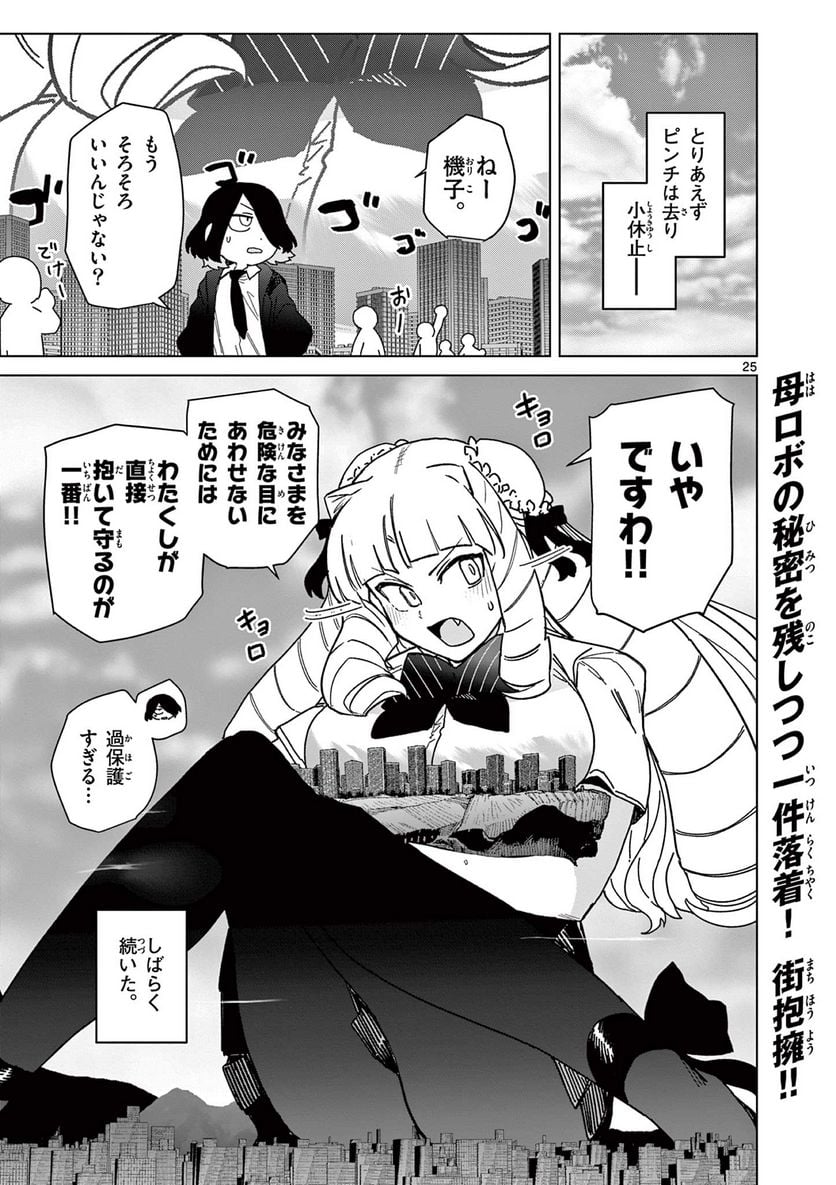 Giant Ojousama - Chapter 56 - Page 29
